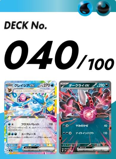 スタートデッキ100 040