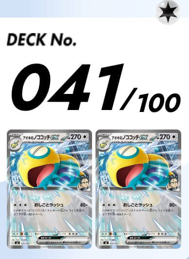 スタートデッキ100 041