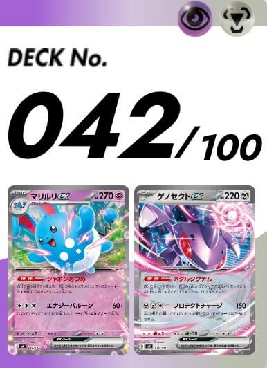 スタートデッキ100 042