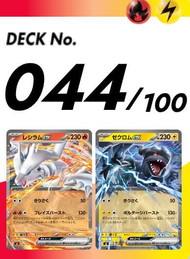 スタートデッキ100 044