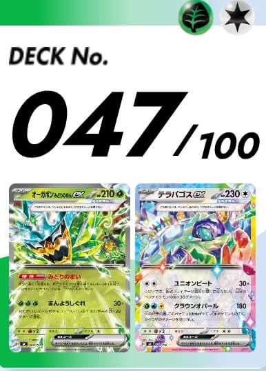 スタートデッキ100 047