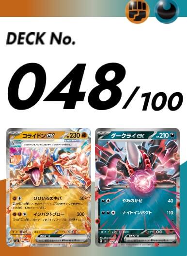 スタートデッキ100 048