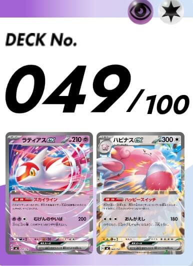 スタートデッキ100 049