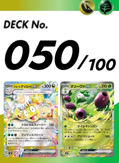 スタートデッキ100 050