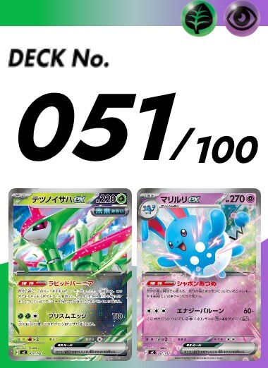 スタートデッキ100 051