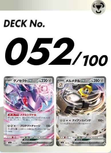 スタートデッキ100 052