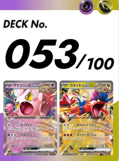 スタートデッキ100 053