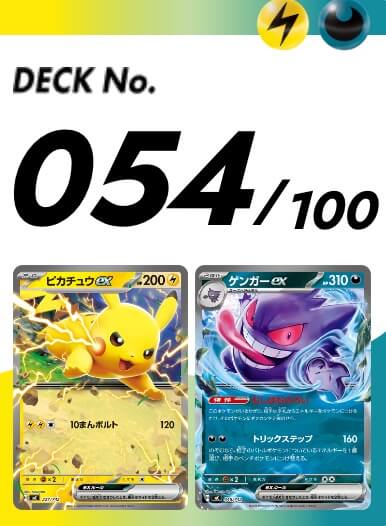 スタートデッキ100 054