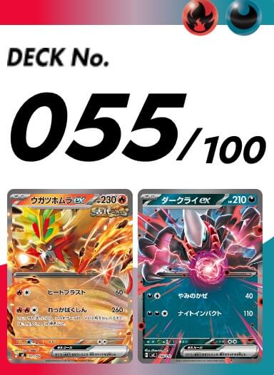 スタートデッキ100 055