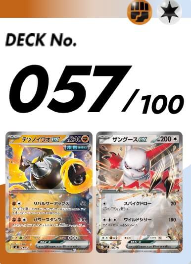 スタートデッキ100 057