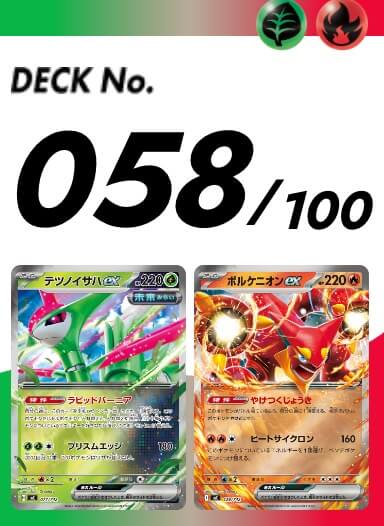 スタートデッキ100 058