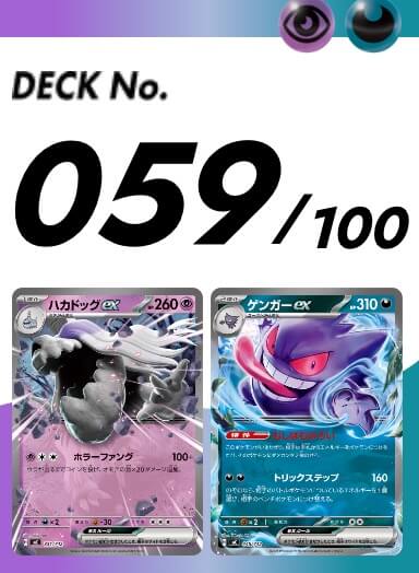 スタートデッキ100 059