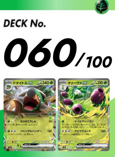 スタートデッキ100 060