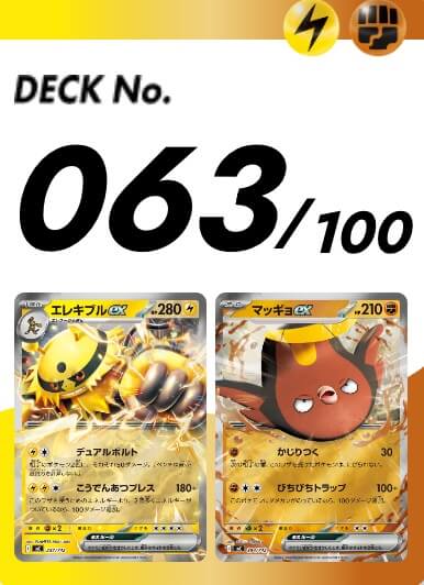 スタートデッキ100 063