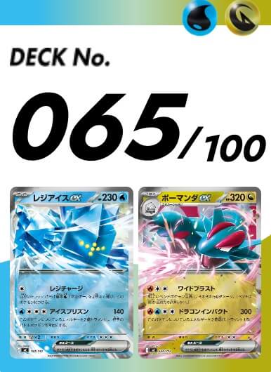 スタートデッキ100 065