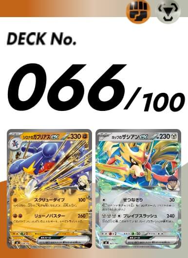 スタートデッキ100 066