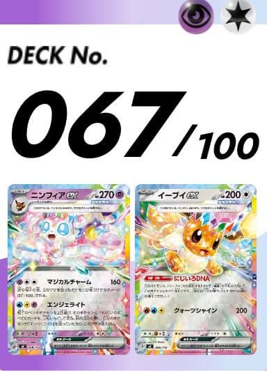 スタートデッキ100 067