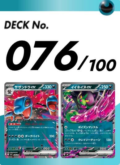 スタートデッキ100 076