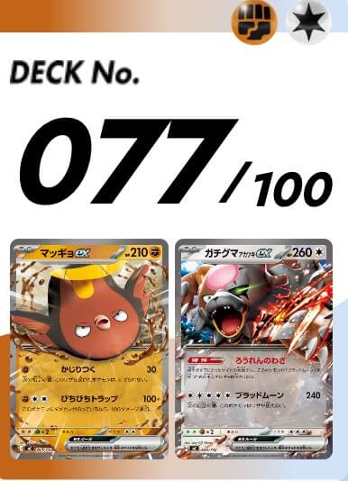 スタートデッキ100 077