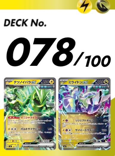 スタートデッキ100 078