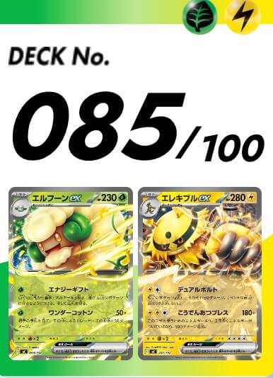 スタートデッキ100 085