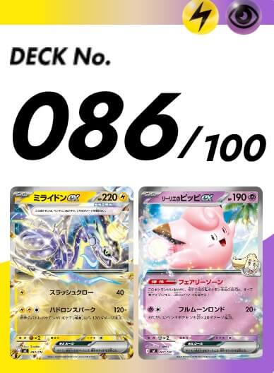 スタートデッキ100 086