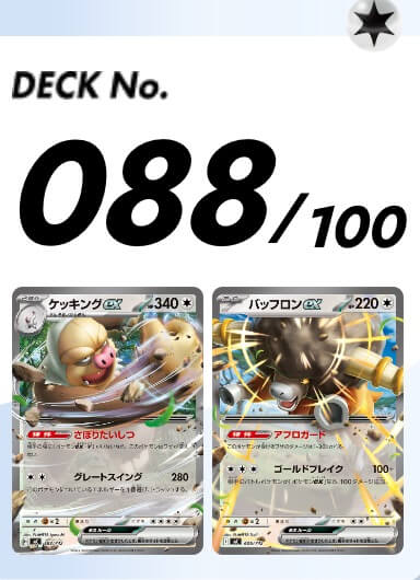 スタートデッキ100 088