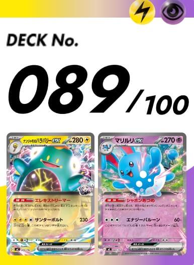 スタートデッキ100 089