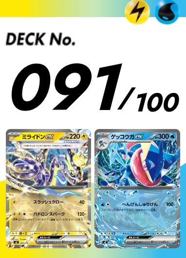 スタートデッキ100 091