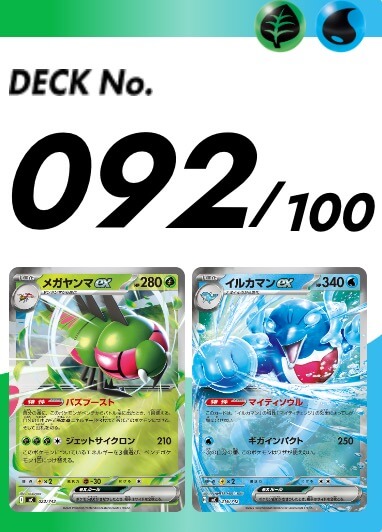 スタートデッキ100 092