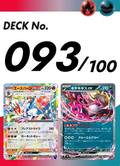スタートデッキ100 093