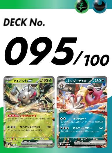 スタートデッキ100 095