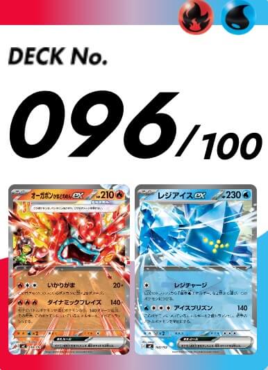 スタートデッキ100 096