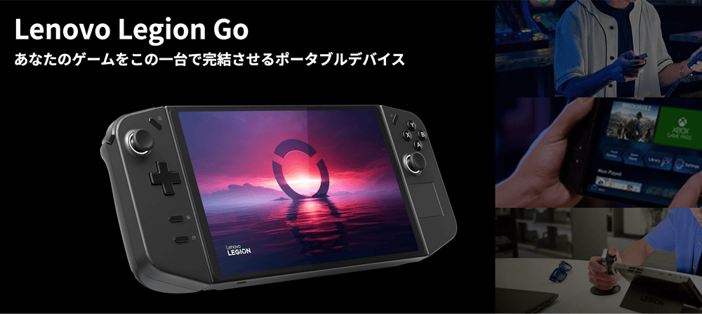 スグゲー Lenovo Legion Go レンタル