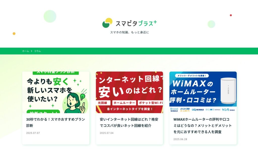 スマピタコラム