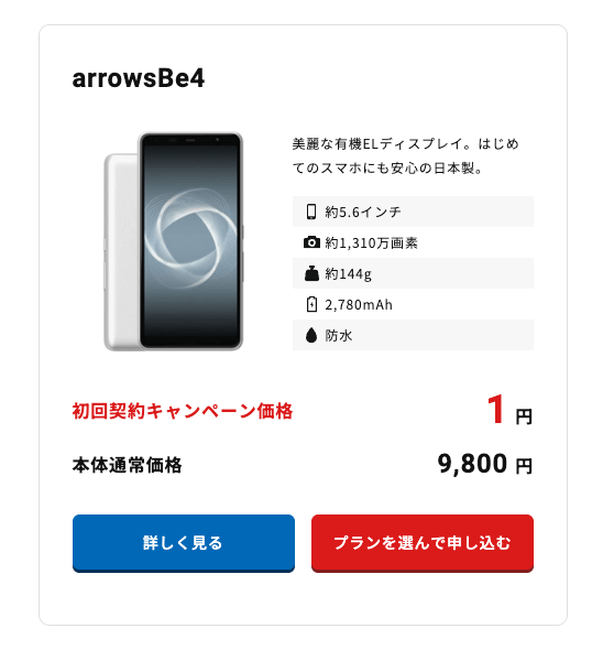 サンシスコン arrowsBe41円キャンペーン