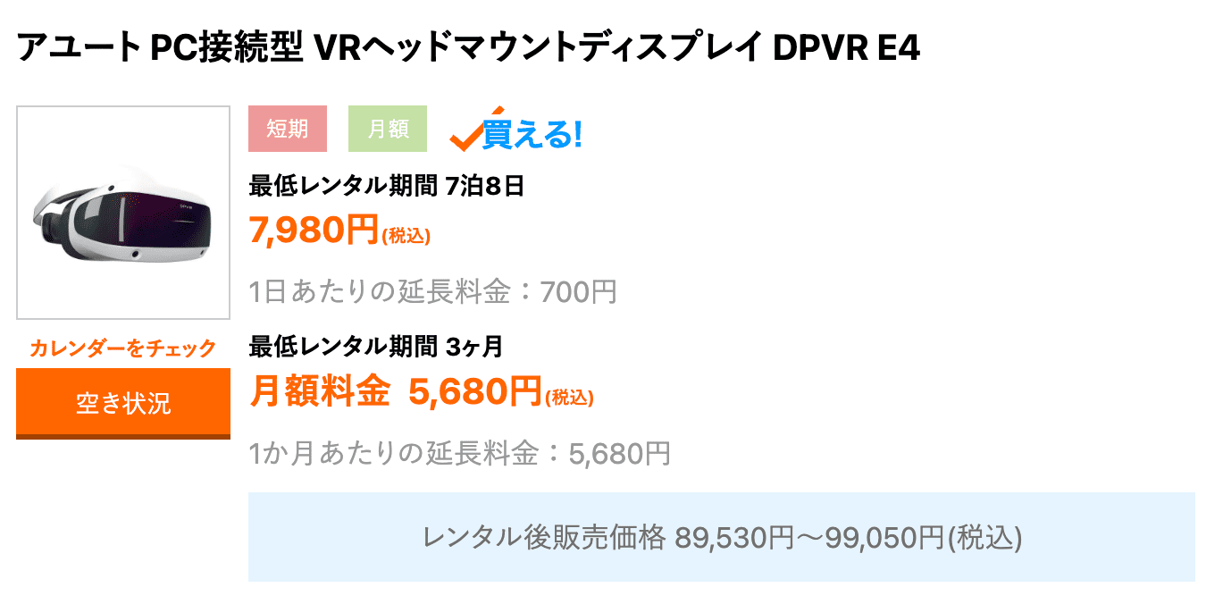 ゲオあれこれレンタル  買えるレンタル対象VRゴーグル