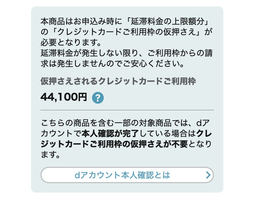 kikito VRゴーグル レンタル時仮押さえされるクレジットカード利用枠