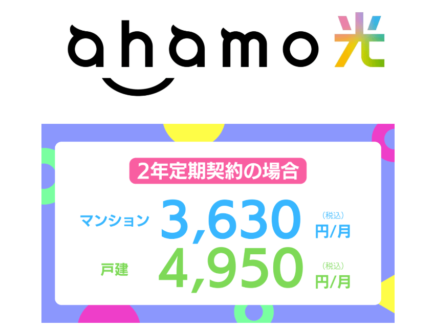 ahamo光 画像