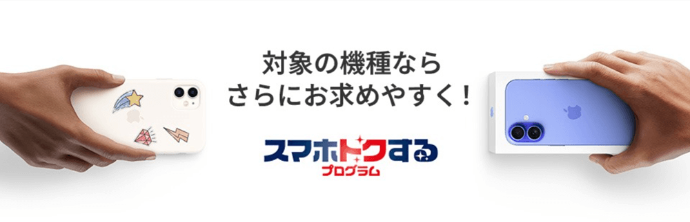 auスマホトクするプログラム