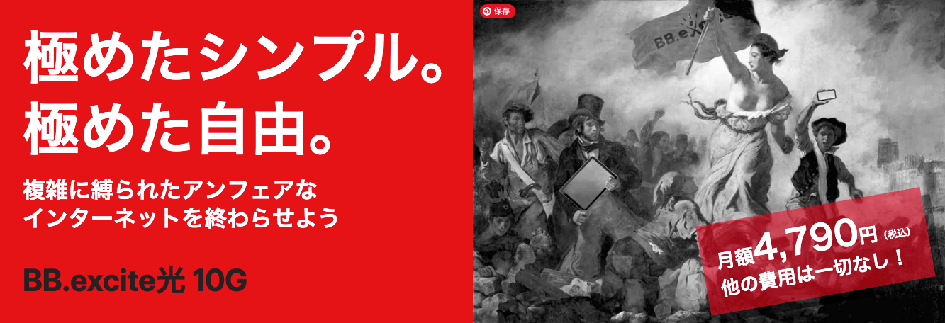 BB.excite光 10G 公式サイト