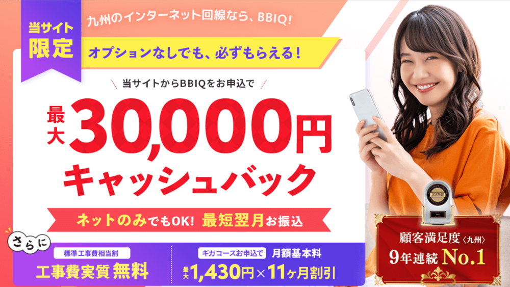 BBIQ光 画像
