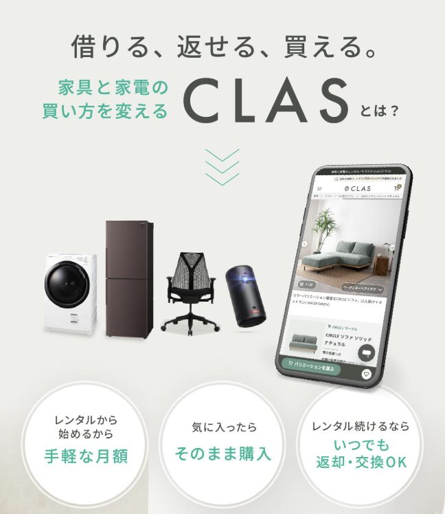 CLAS 公式サイト