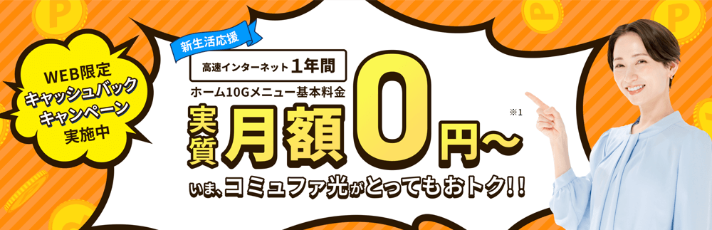 コミュファ光 画像