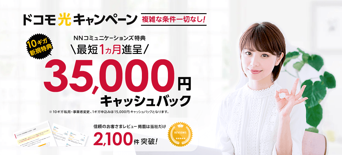 ドコモ光 画像