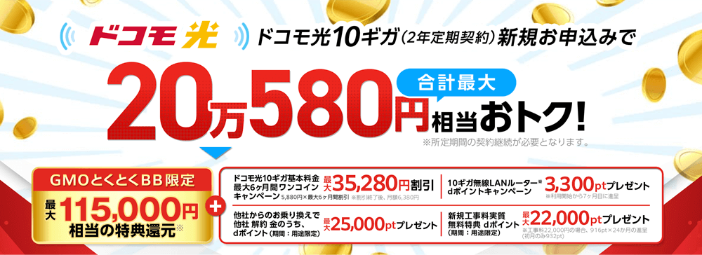ドコモ光 画像