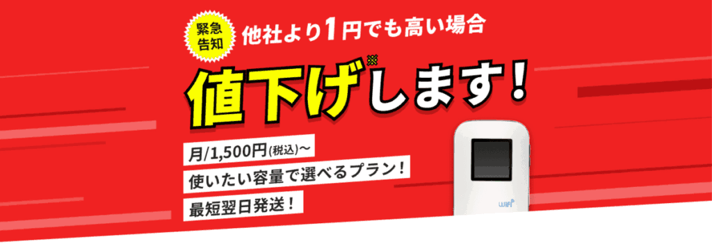 どこよりもWi-Fi 画像