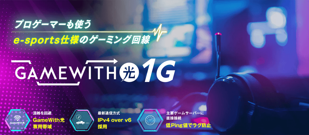 GameWith光 画像