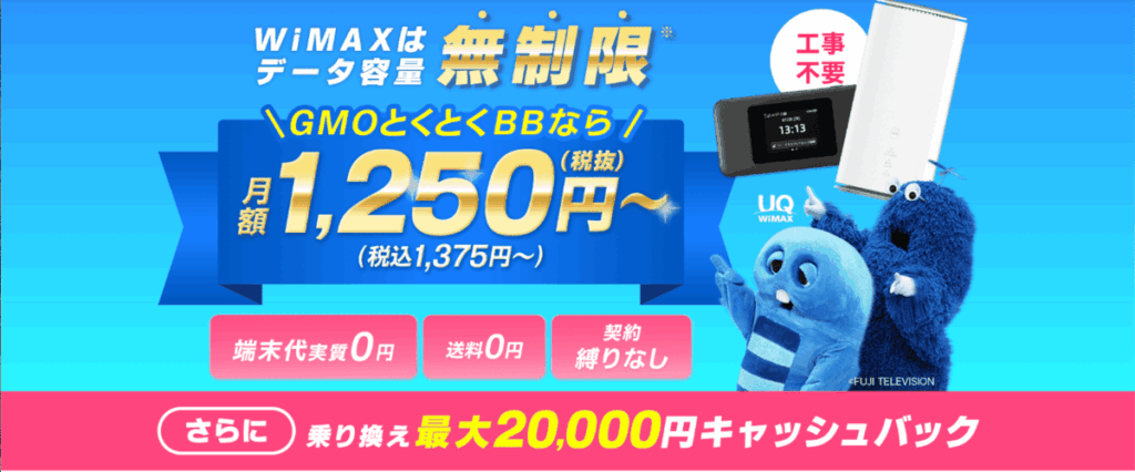 とくとくBBホームWi-Fi 画像