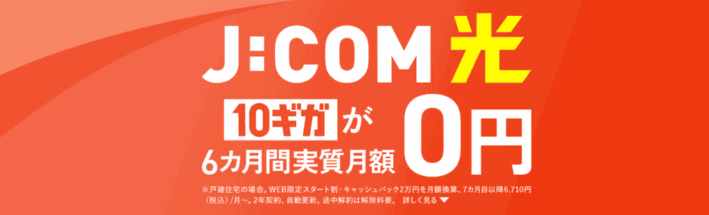 J:COM NET 画像